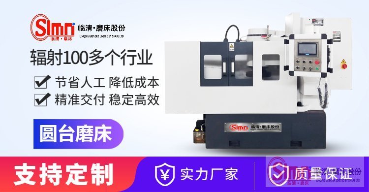 解密！立軸圓臺平面磨床設(shè)備對數(shù)控系統(tǒng)的挑選
