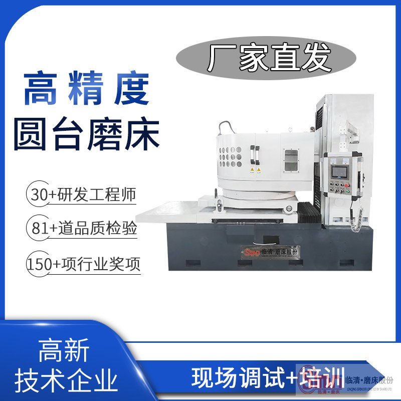 揭秘！圓臺磨床工作臺固定方法有哪些？   