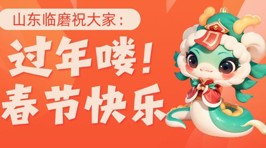 瑞氣盈門迎新春，歡天喜地共賀春節(jié)盛宴